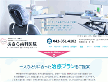 Tablet Screenshot of akira-dc.com